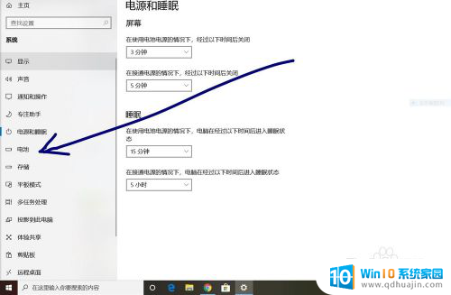 win10充电保护解除 充电保护模式取消方法