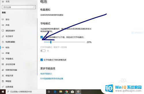 win10充电保护解除 充电保护模式取消方法