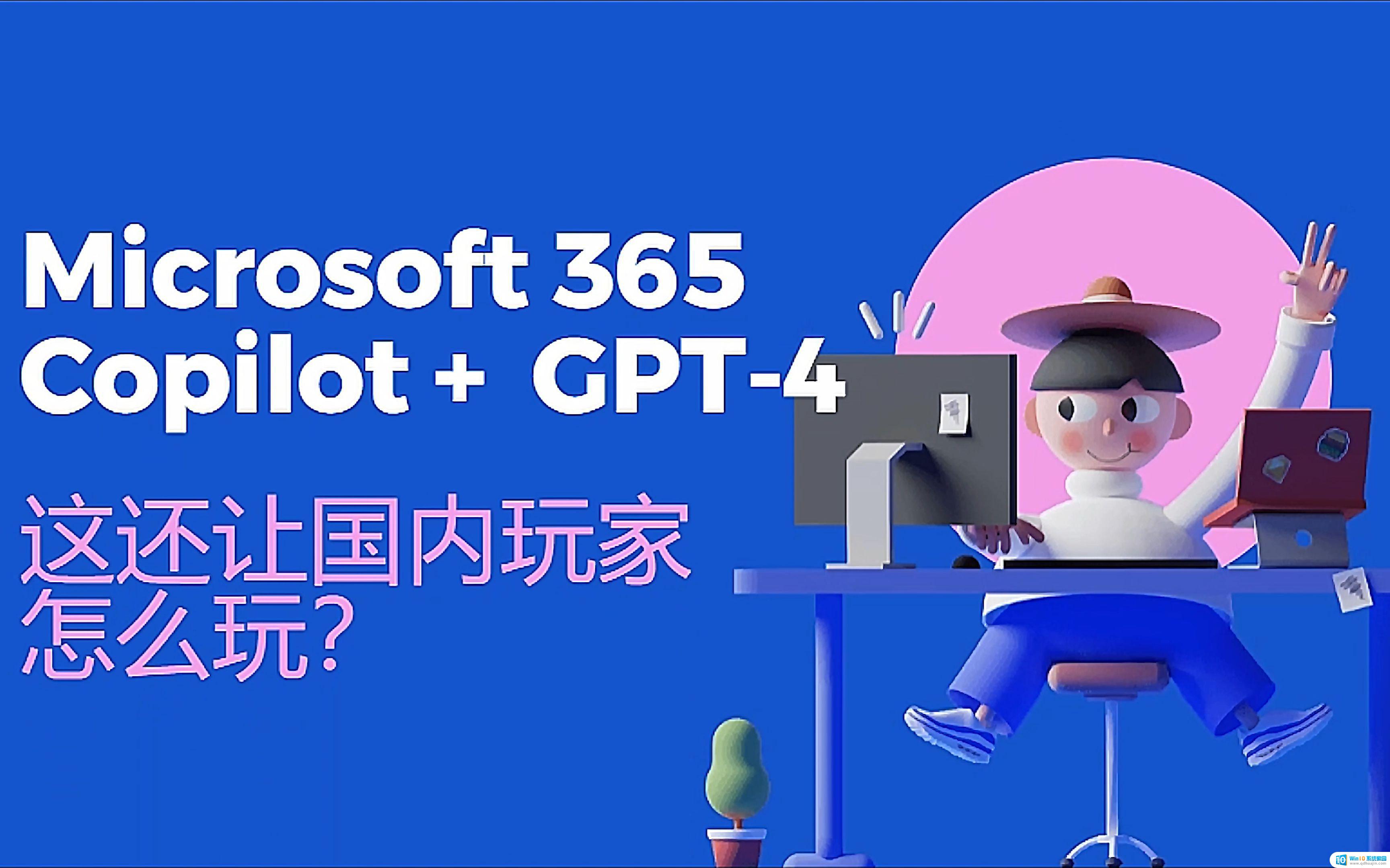 微软推出四个专用Copilot GPT，为您带来健身技巧和烹饪灵感
