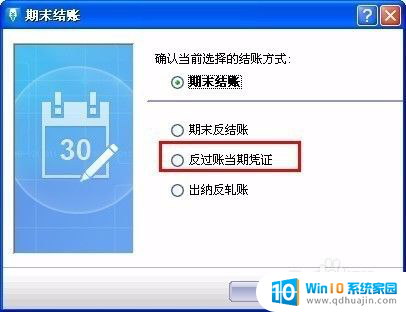 金蝶kis标准版反过账 金蝶KIS标准版反过账问题解决方法