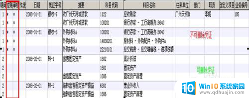 金蝶kis标准版反过账 金蝶KIS标准版反过账问题解决方法