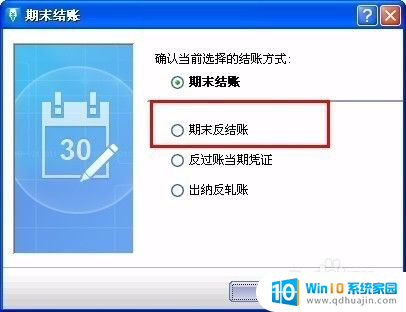 金蝶kis标准版反过账 金蝶KIS标准版反过账问题解决方法