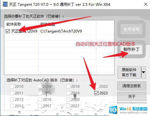 天正 破解版 T20天正建筑软件 V9.0 64位中文破解版