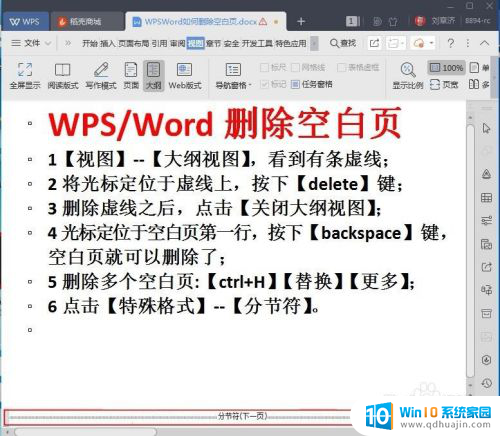 wps word空白页删除 WPS/Word如何清除无用空白页