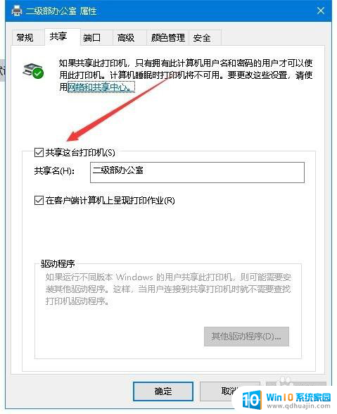 win10如何使用共享打印机 win10局域网打印机共享设置指南