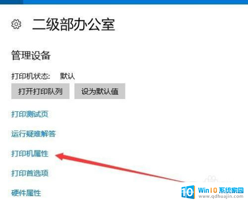 win10如何使用共享打印机 win10局域网打印机共享设置指南