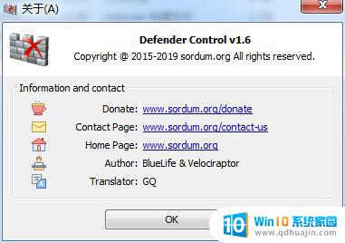 永久关闭windows10自带杀毒软件的工具 Defender Control v1.8中文绿色版下载