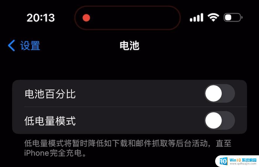 苹果13怎么打开电池电量百分比 iphone13电池百分比显示在哪里设置