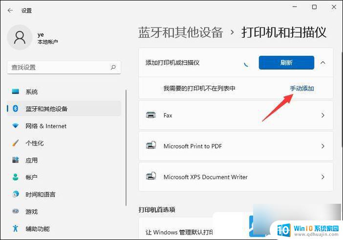 电脑连接打印机怎么连接win11 Win11如何连接打印机