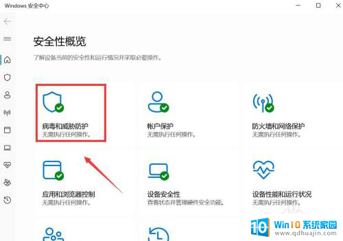 win11关闭防护期 win11关闭安全防护方法