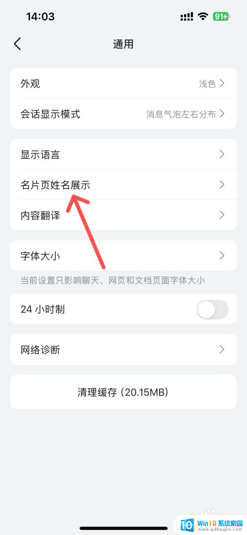 win11开机头像名字 飞书默认名和英文名设置方法