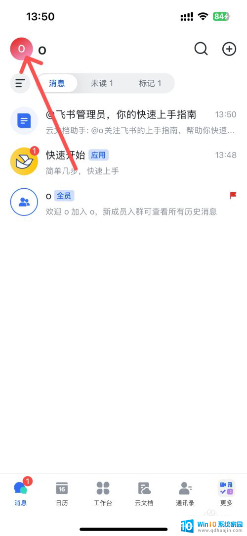 win11开机头像名字 飞书默认名和英文名设置方法