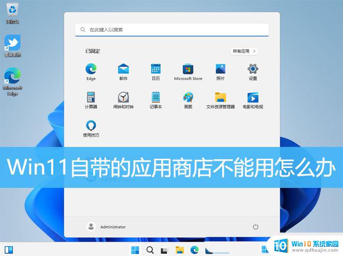 win11应用商店修复 Win11自带应用商店无法更新应用怎么办