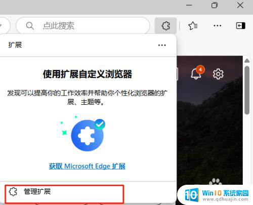 win11微软浏览器装载附件管理控件 edge浏览器插件安装教程