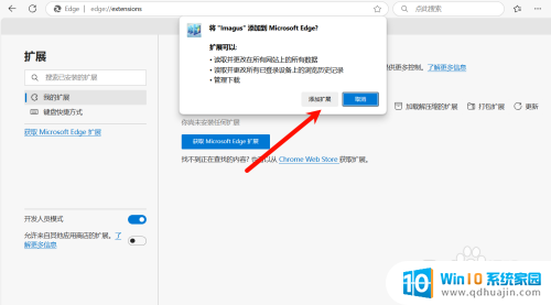 win11微软浏览器装载附件管理控件 edge浏览器插件安装教程