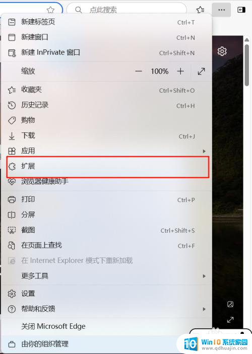 win11微软浏览器装载附件管理控件 edge浏览器插件安装教程