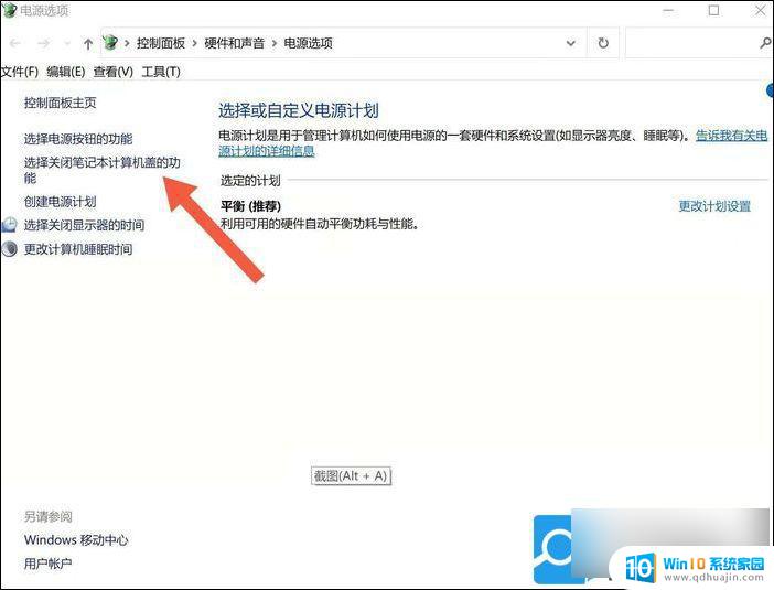 win11怎么设置打开盖子不开机 win11笔记本翻盖开机取消方法