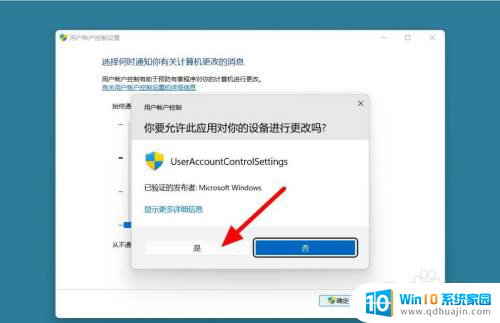 win11打开软件出现是否 win11打开软件询问是否运行怎么办