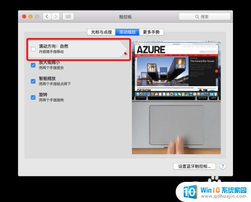 mac设置触控板滚动方向 Mac触控板上下滚动内容跟随手指移动的设置方法
