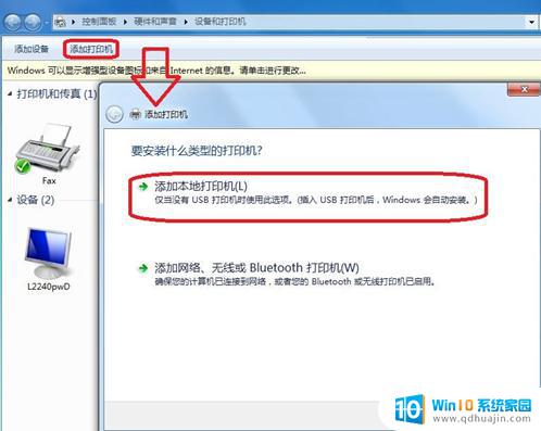 windows7系统如何安装打印机 Windows 7系统如何连接打印机