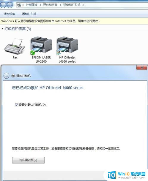 windows7系统如何安装打印机 Windows 7系统如何连接打印机