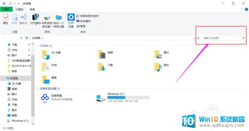 win10任务栏显示搜索 如何在win10任务栏中显示搜索框