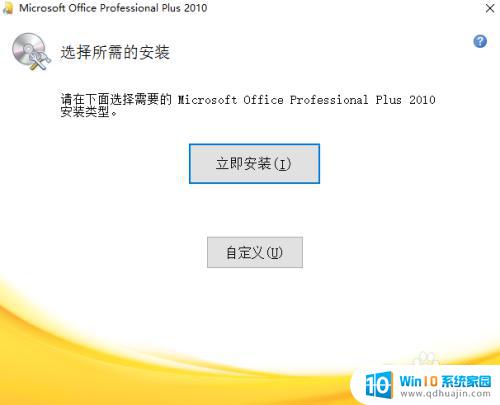 office2010 激活 Microsoft Office 2010 安装失败解决方法