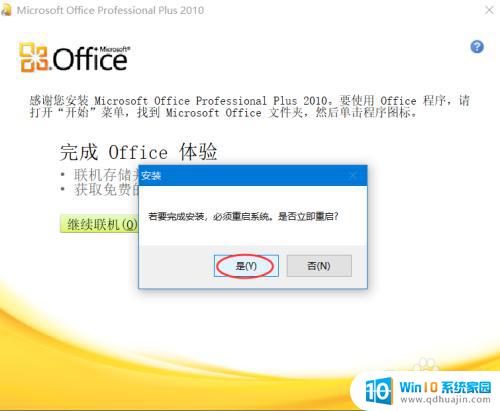 office2010 激活 Microsoft Office 2010 安装失败解决方法