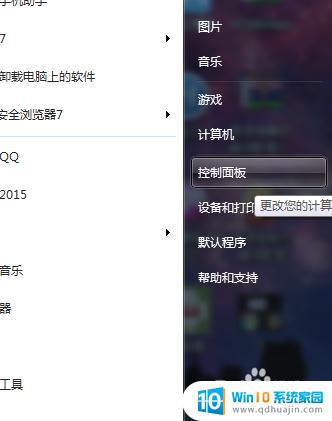 windows7旗舰版亮度调节在哪 Win7旗舰版如何调整屏幕亮度