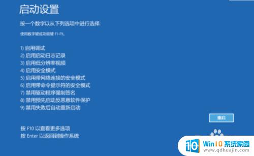 win10开机进入安全模式方法 Win10系统如何开机进入安全模式