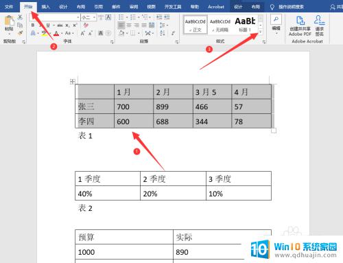 word一键设置全部表格格式 Word中批量统一表格样式的操作步骤