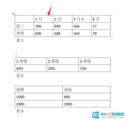 word一键设置全部表格格式 Word中批量统一表格样式的操作步骤