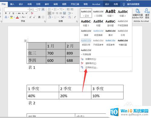 word一键设置全部表格格式 Word中批量统一表格样式的操作步骤