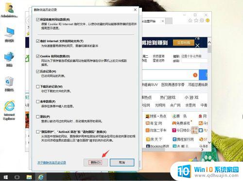 win10 脚本错误 win10当前页面脚本发生错误怎么解决