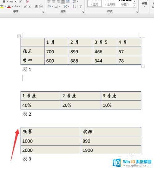 word一键设置全部表格格式 Word中批量统一表格样式的操作步骤