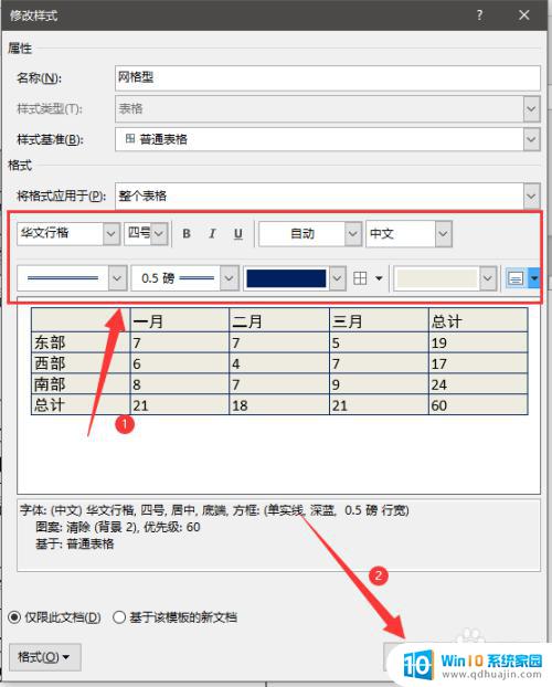 word一键设置全部表格格式 Word中批量统一表格样式的操作步骤