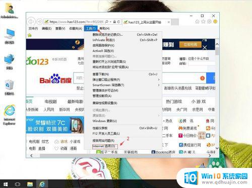 win10 脚本错误 win10当前页面脚本发生错误怎么解决