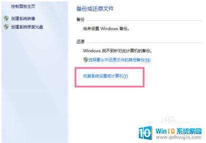 win7笔记本重置 Windows7系统如何重置电脑