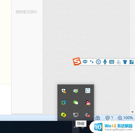 win10显示隐藏的图标怎么设置 如何在Windows 10中找回隐藏的小图标