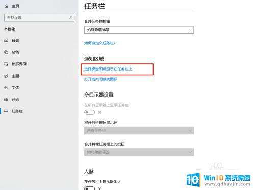 win10显示隐藏的图标怎么设置 如何在Windows 10中找回隐藏的小图标