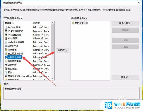 win10 没有用户组 win10计算机管理中没有本地用户和组的解决方法