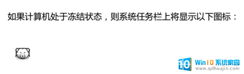 如何卸载冰点还原软件 冰点还原的卸载方法