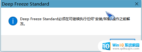 如何卸载冰点还原软件 冰点还原的卸载方法