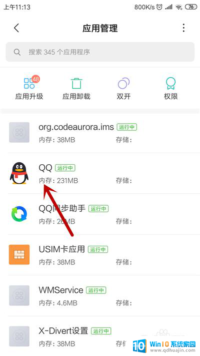 qq点进去闪退怎么回事 手机qq闪退怎么解决问题