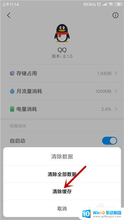 qq点进去闪退怎么回事 手机qq闪退怎么解决问题