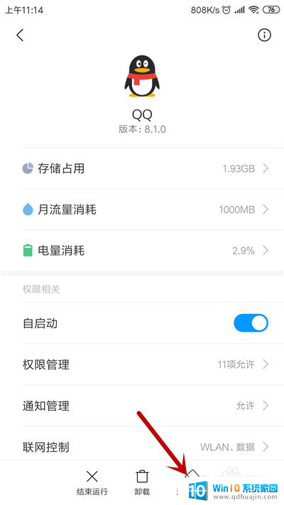 qq点进去闪退怎么回事 手机qq闪退怎么解决问题