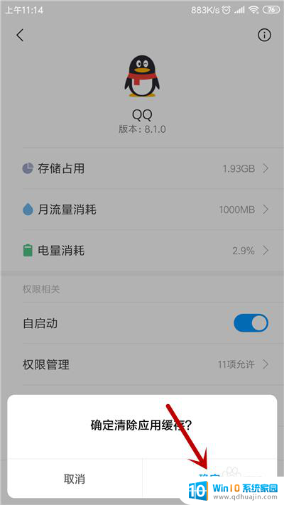 qq点进去闪退怎么回事 手机qq闪退怎么解决问题