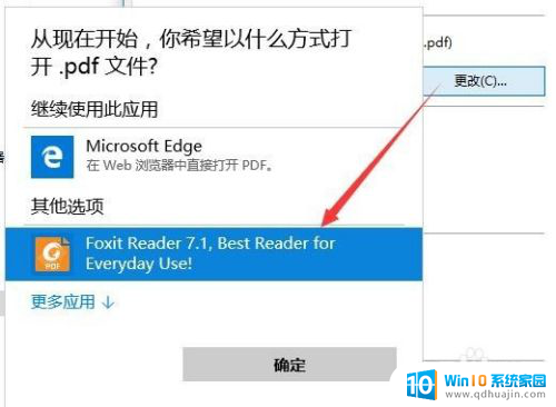 win10设置默认pdf阅读器 win10如何设置pdf默认打开方式为PDF阅读器