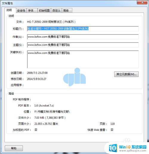 pdf文档属性怎么修改 PDF文件属性修改工具