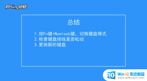 电脑键盘怎么打出字母 怎么解决键盘上字母无法打出